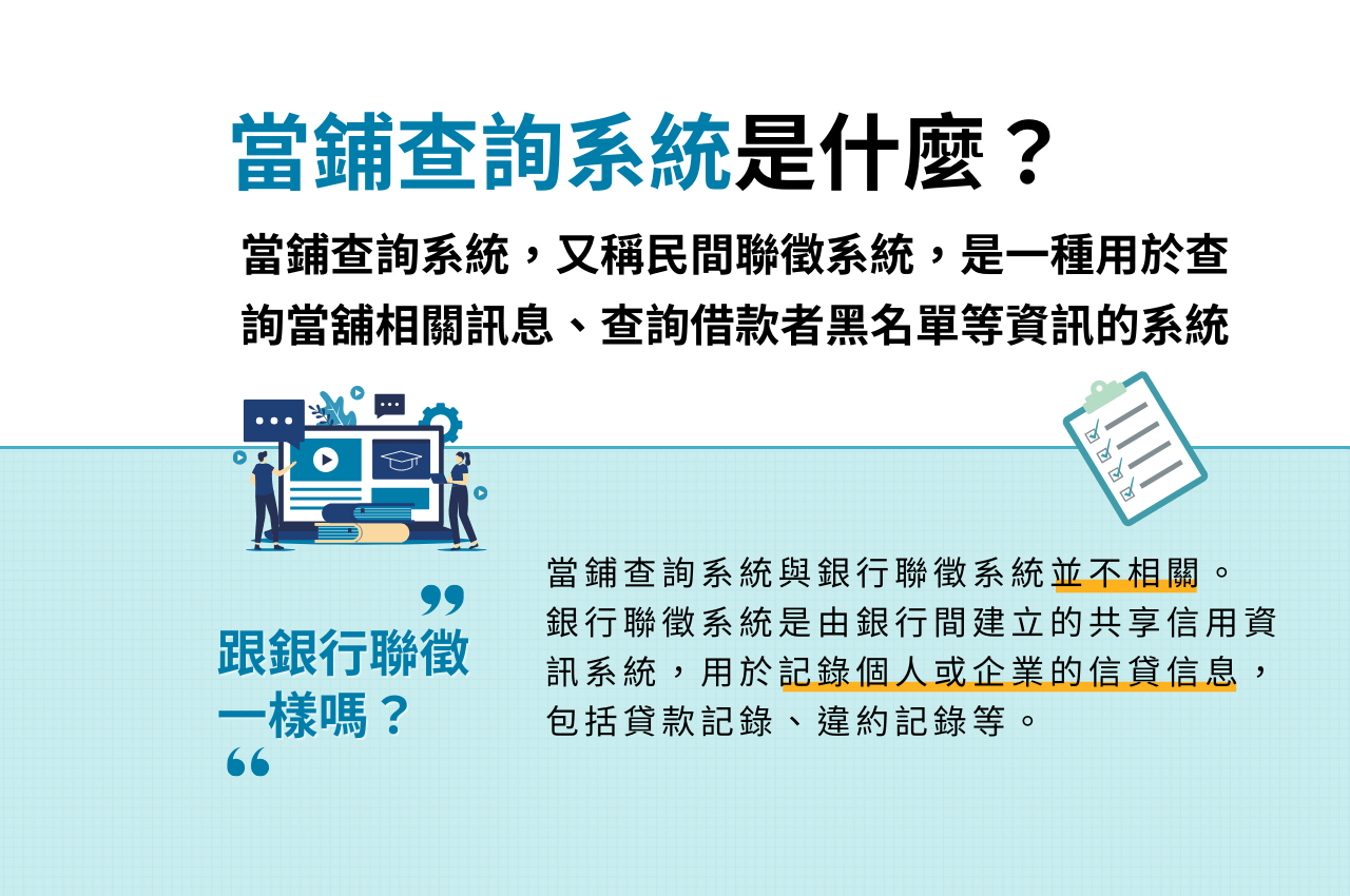 當鋪查詢系統是什麼